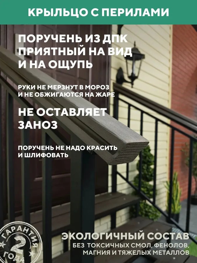 Крыльцо к дому с перилами 3 ступени, уличное, из ДПК, 120 см.