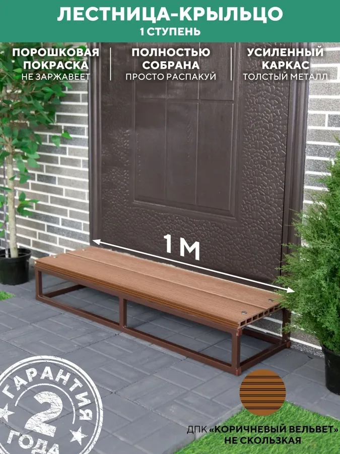 Ступень для крыльца 1000 мм ДПК Шоколад купить