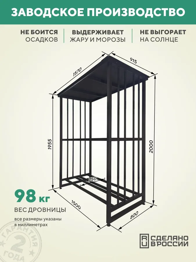 Дровница уличная металлическая с крышей. 1500х800х2000