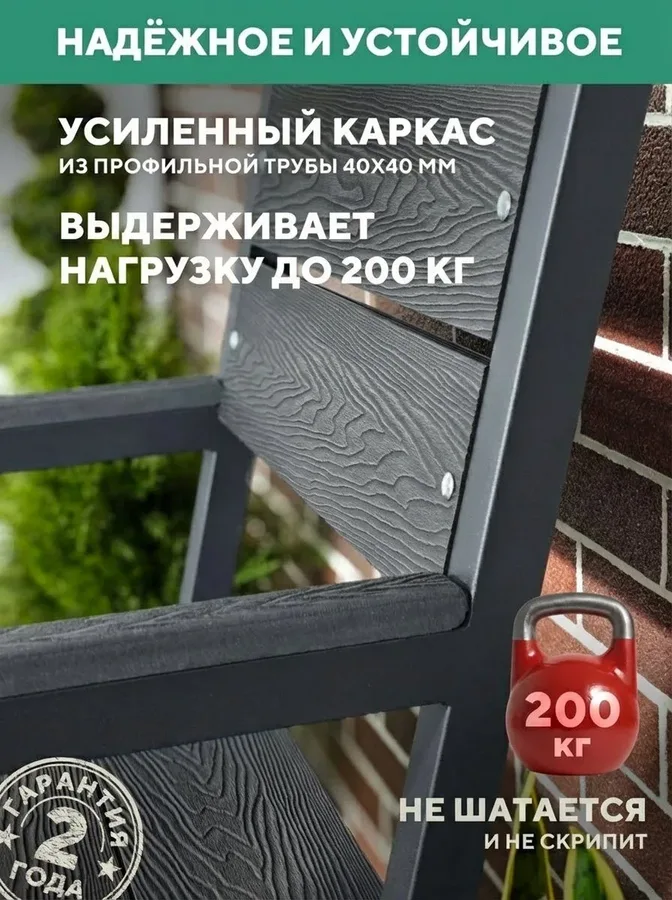 Кресло садовое уличное металлическое из ДПК, 66х46х95 см.