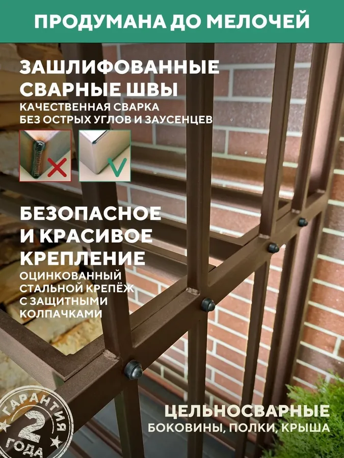 Дровница уличная металлическая, 1500х800х2000, коричневая