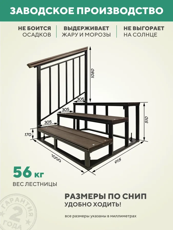 Крыльцо к дому 3 ступени с перилами слева, уличное, приставное