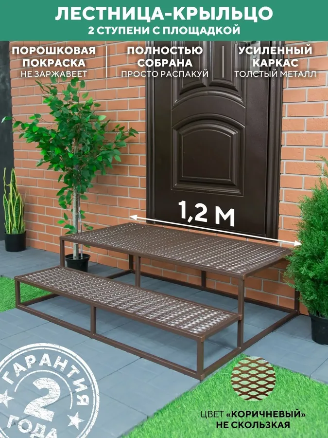 Лестница для крыльца 2 ступени 1200 мм ПВЛ шоколад купить