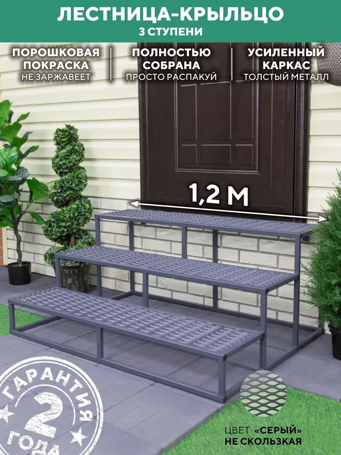 Лестница металлическая для крыльца 3 ступени 1200 мм ПВЛ серый купить