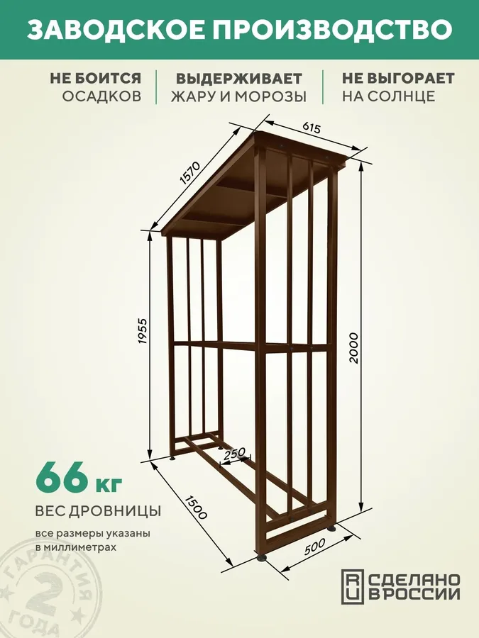 Дровница уличная металлическая с крышей. 1500х500х2000, коричневый