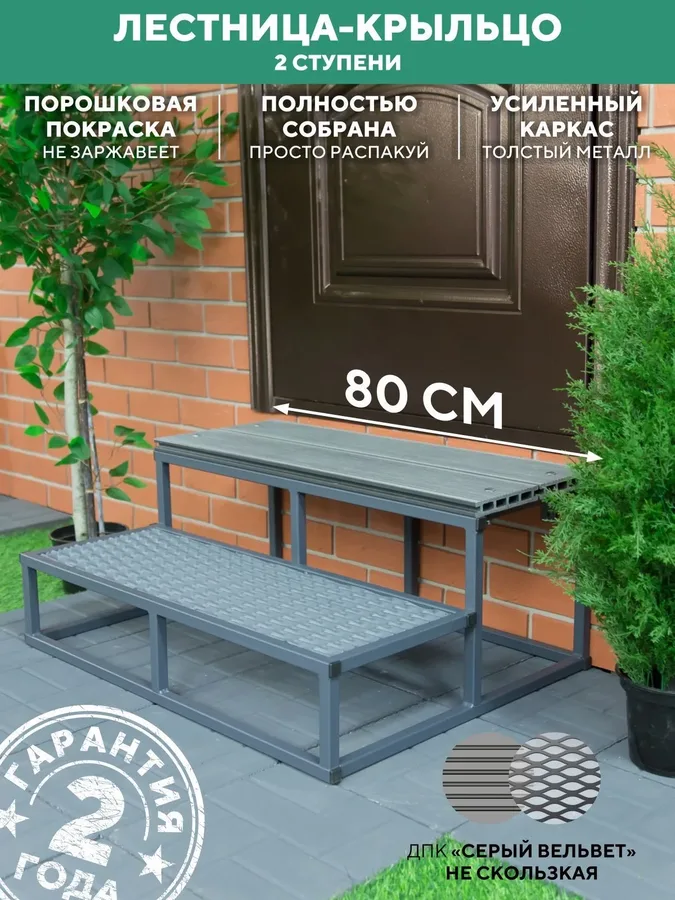 Крыльцо 2 ступени 800 мм ДПК Серый купить