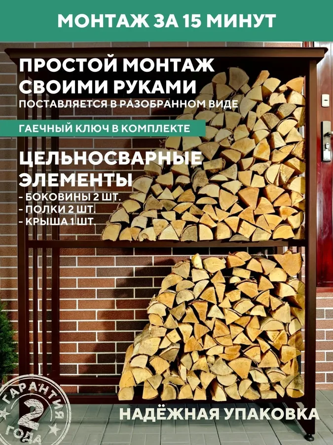 Дровница уличная металлическая с крышей. 1500х500х2000, коричневый