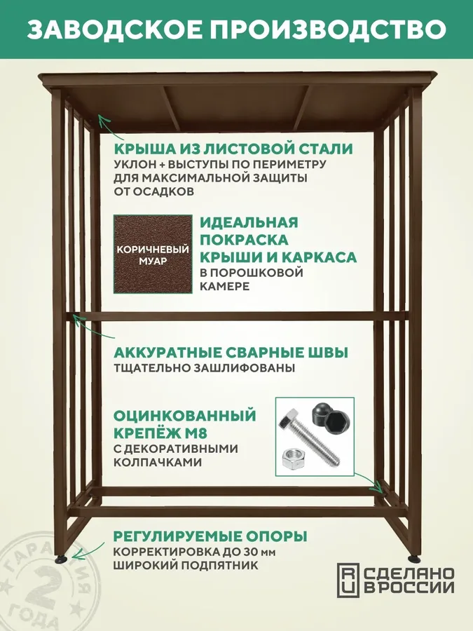 Дровница уличная металлическая с крышей. 1500х500х2000, коричневый