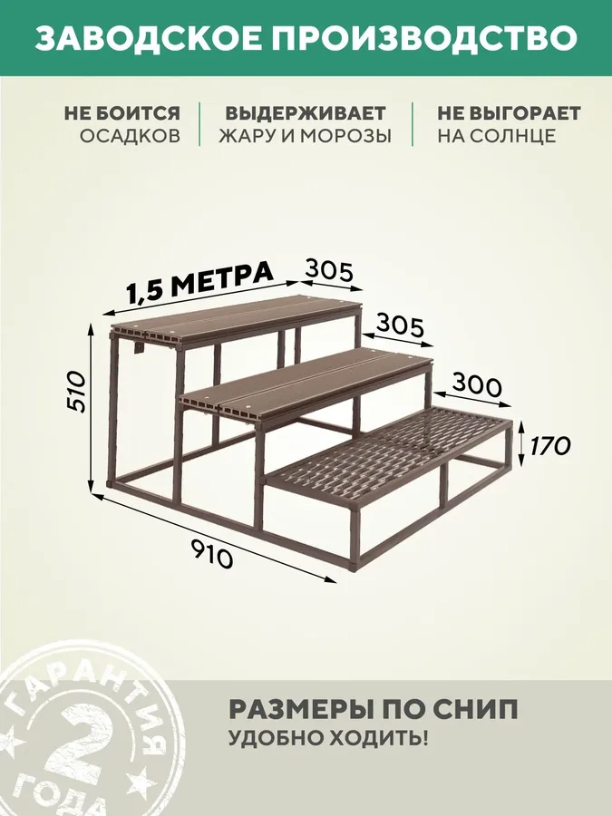 Крыльцо 3 ступени 1500 мм ДПК Шоколад для дома