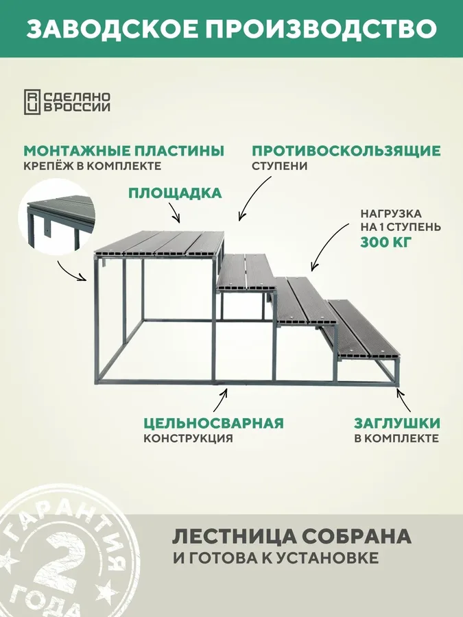 Лестница крыльцо 4 ступени 800 мм ДПК Серый