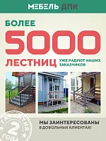 Крыльцо к дому c перилами 4 ступени, уличное, из ДПК, 150 см.