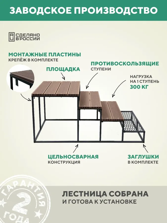 Металлическое крыльцо 1200 мм ДПК Венге ДПК+ПВЛ