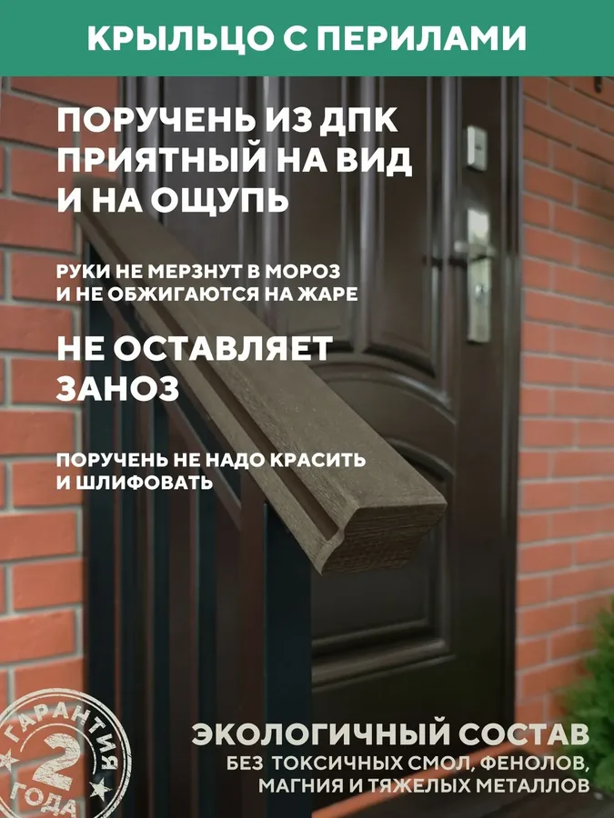 Крыльцо с перилами справа 2 ступени, металлическое, уличное из ДПК