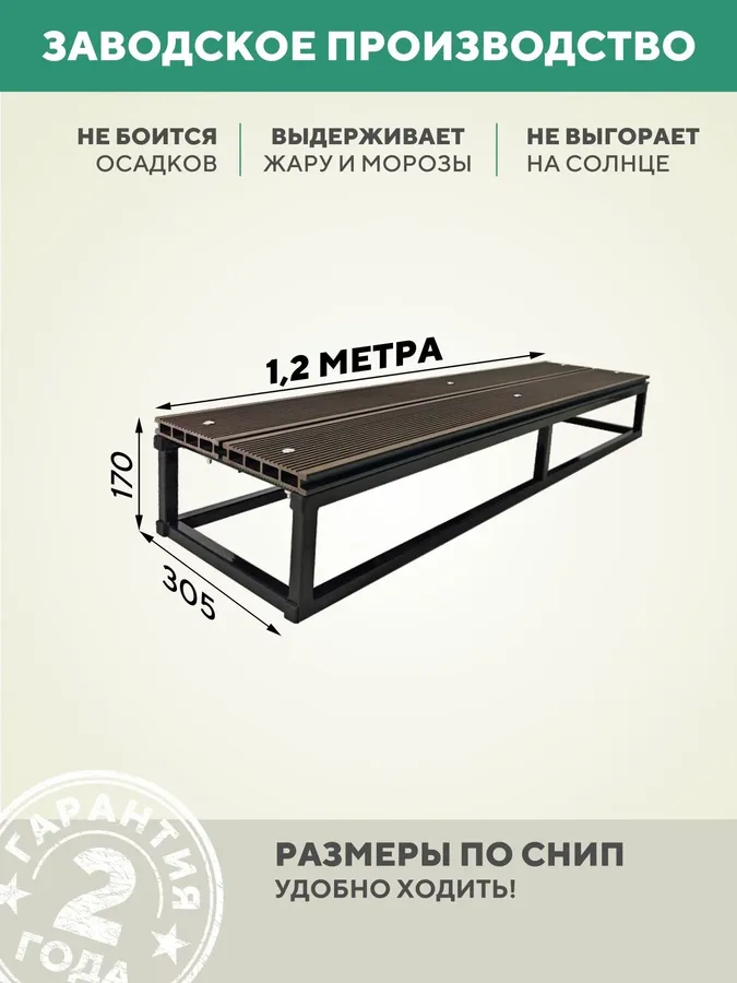 Приставная ступень 1200 мм ДПК Венге для лестницы крыльца