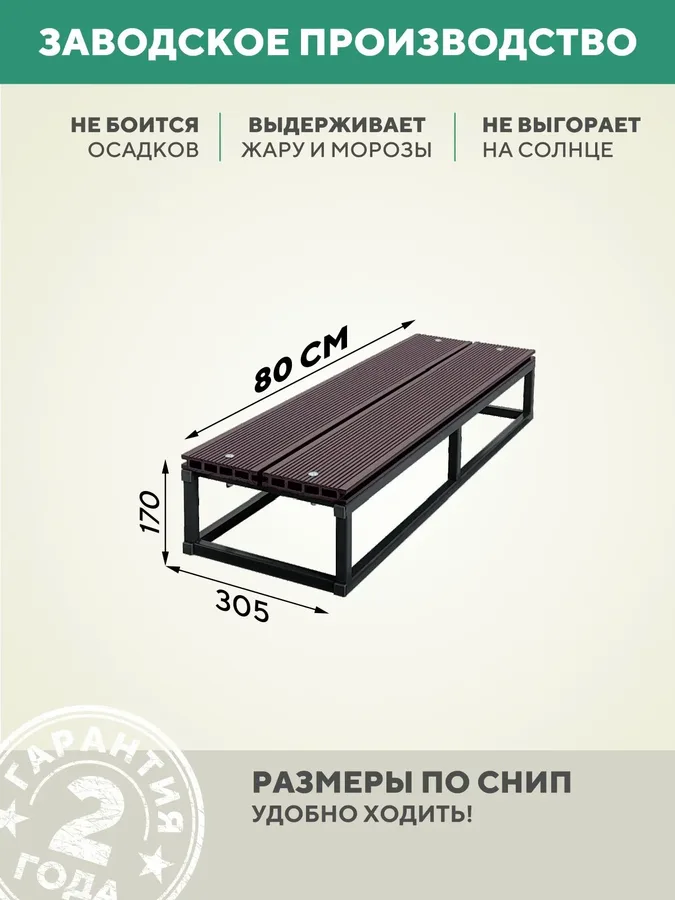 Приставная ступень 800 мм ДПК ДПК лестница для крыльца