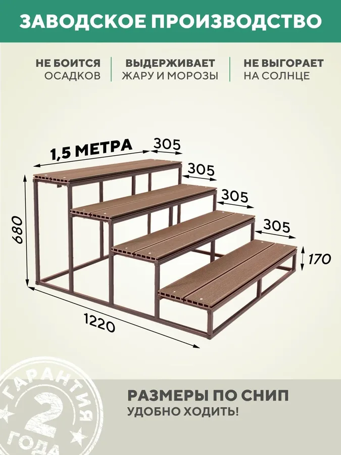 Металлическое крыльцо 1500 мм с ДПК ступенями Шоколад