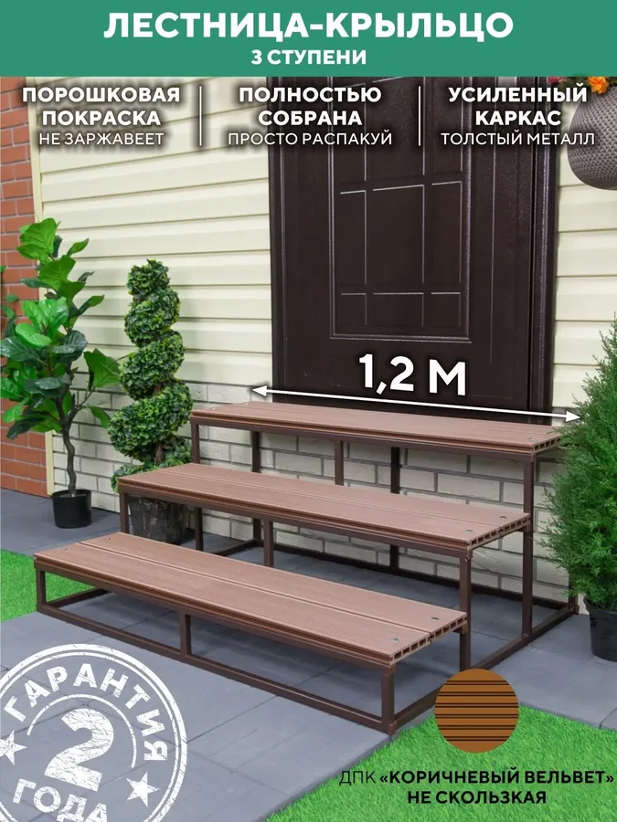 Лестница металлическая для крыльца 3 ступени 1200 мм купить
