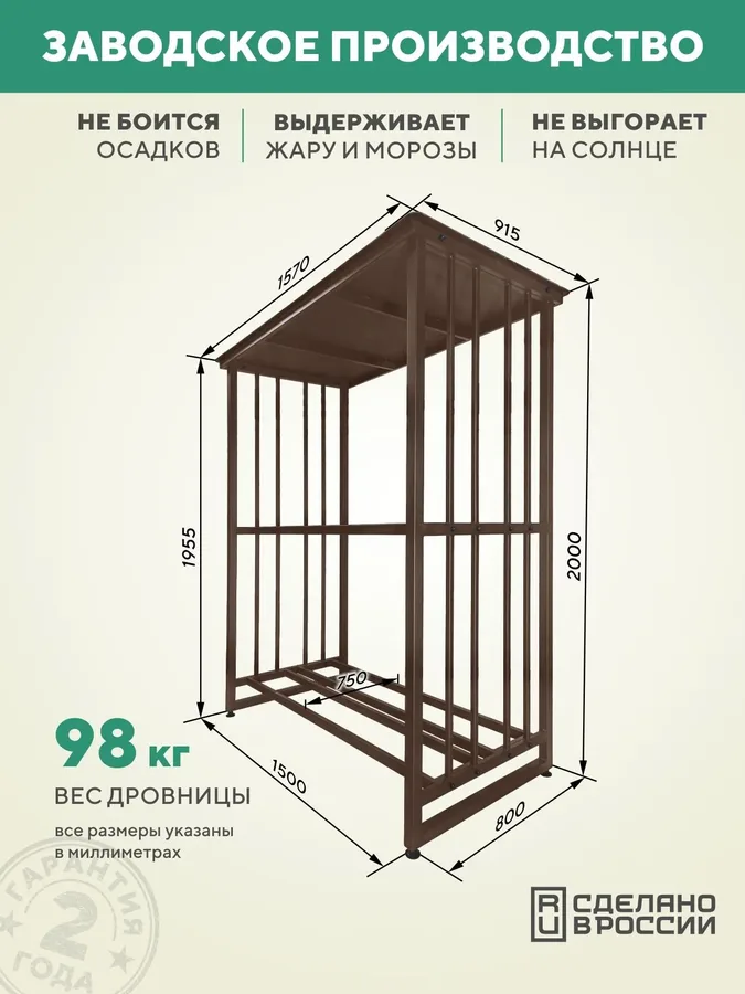 Дровница уличная металлическая, 1500х800х2000, коричневая