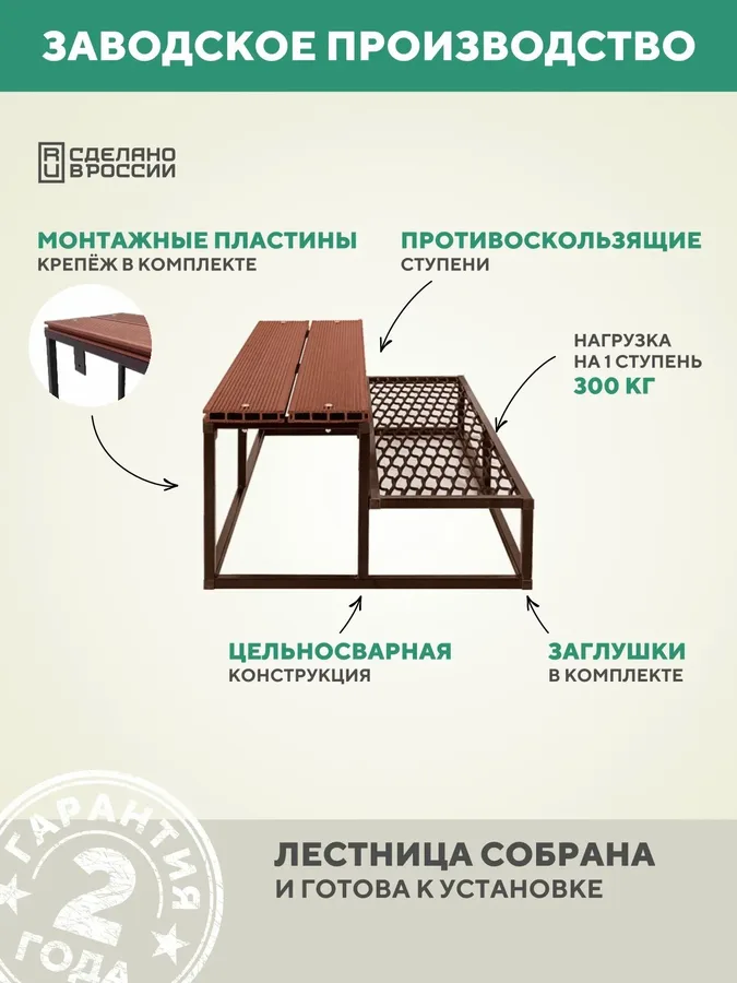 Лестница для крыльца 2 ступени 1200 мм ДПК Шоколад