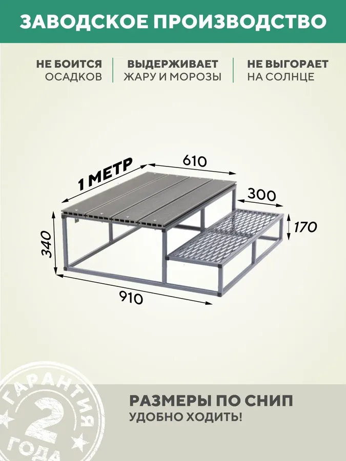 Крыльцо 2 ступени 1000 мм ДПК Серый с ПВЛ ступенями