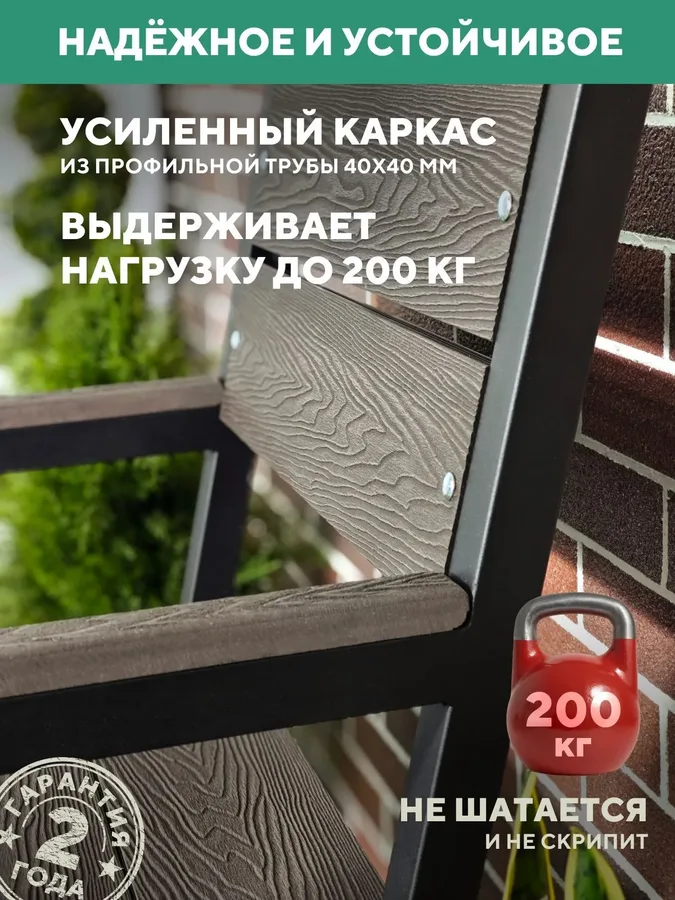 Кресло садовое уличное металлическое для дачи из ДПК, 66х46х95 см.