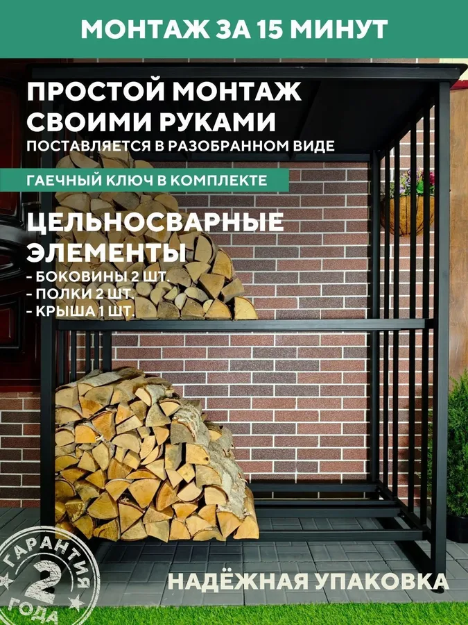 Дровница уличная металлическая с крышей. 1500х800х2000
