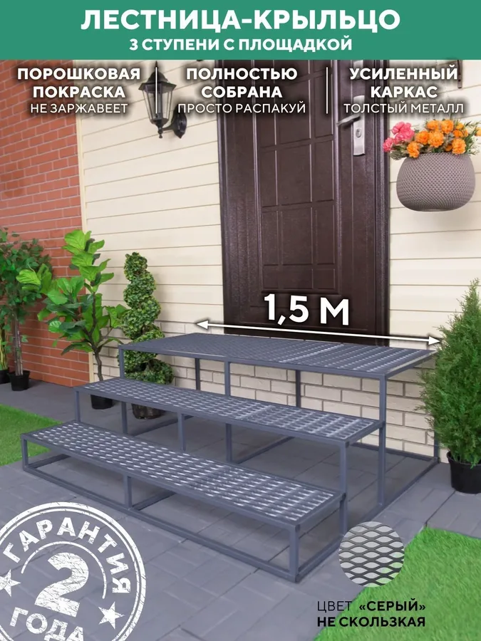 крыльцо к дому, ступени для крыльца, лестница крыльцо, лестница для крыльца