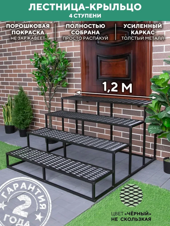 Лестница для крыльца 1200 мм ПВЛ черный купить