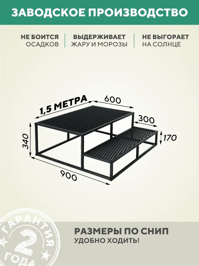 Крыльцо 2 ступени 1500 мм ПВЛ черный металлическое