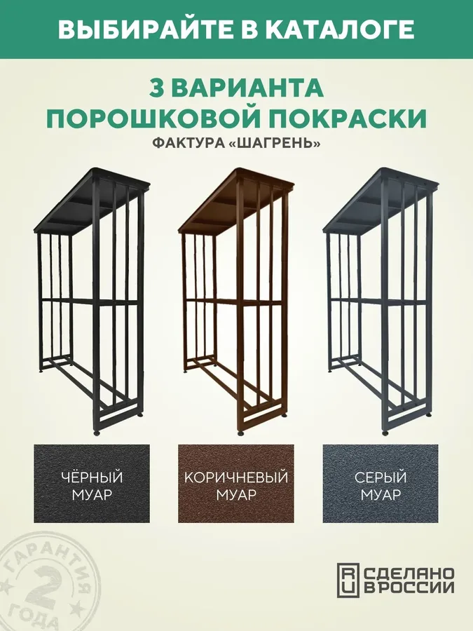 Дровница уличная металлическая с крышей. 1500х500х2000, коричневый