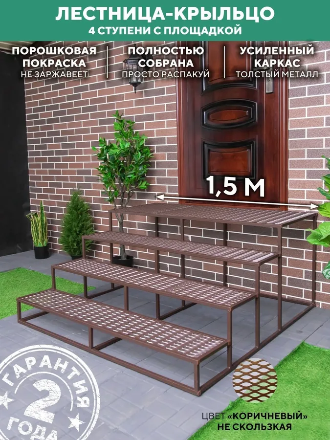 Металлическое крыльцо 1500 мм ПВЛ шоколад купить