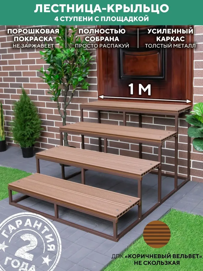 Металлическое крыльцо, крыльцо к дому, ступени для крыльца, лестница крыльцо, лестница для крыльца, металлическое крыльцо 1000 мм, крыльцо ДПК шоколад