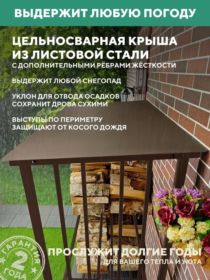 Дровница уличная металлическая, 1500х800х2000, коричневая
