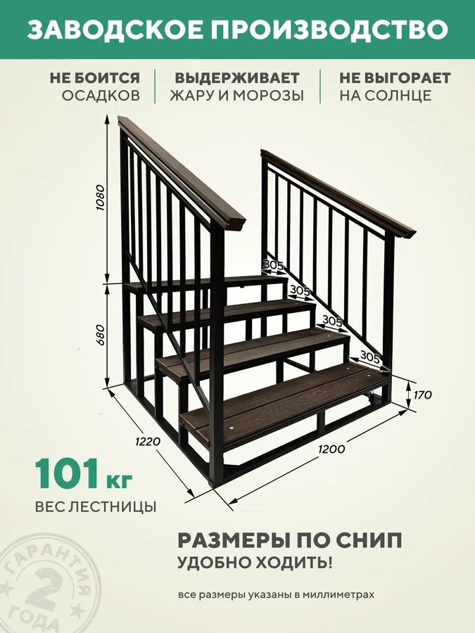 Крыльцо к дому c перилами 4 ступени, уличное, из ДПК, 120 см.