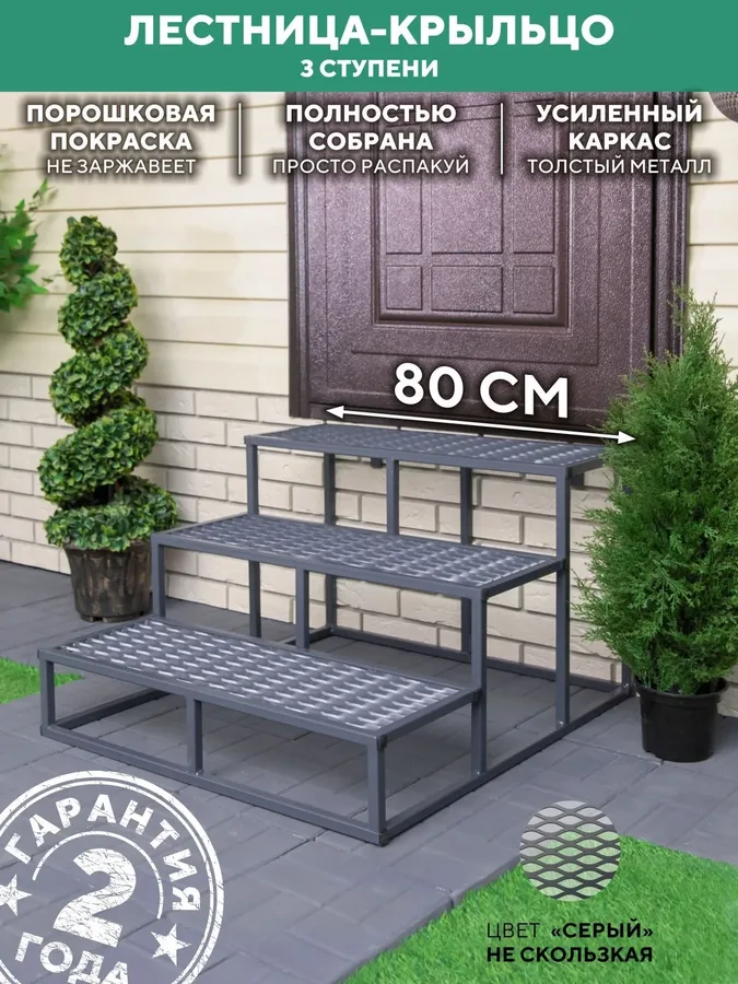 Лестница для крыльца 3 ступени 800 мм ПВЛ серый купить
