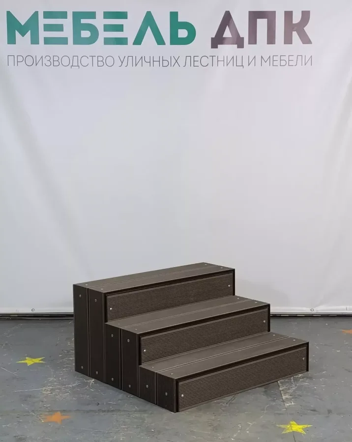 Лестница 3 ступени полностью зашитая ДПК Венге