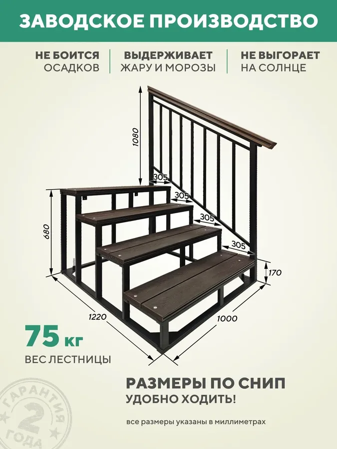 Крыльцо к дому c перилами 4 ступени, уличное, металлическое, из ДПК