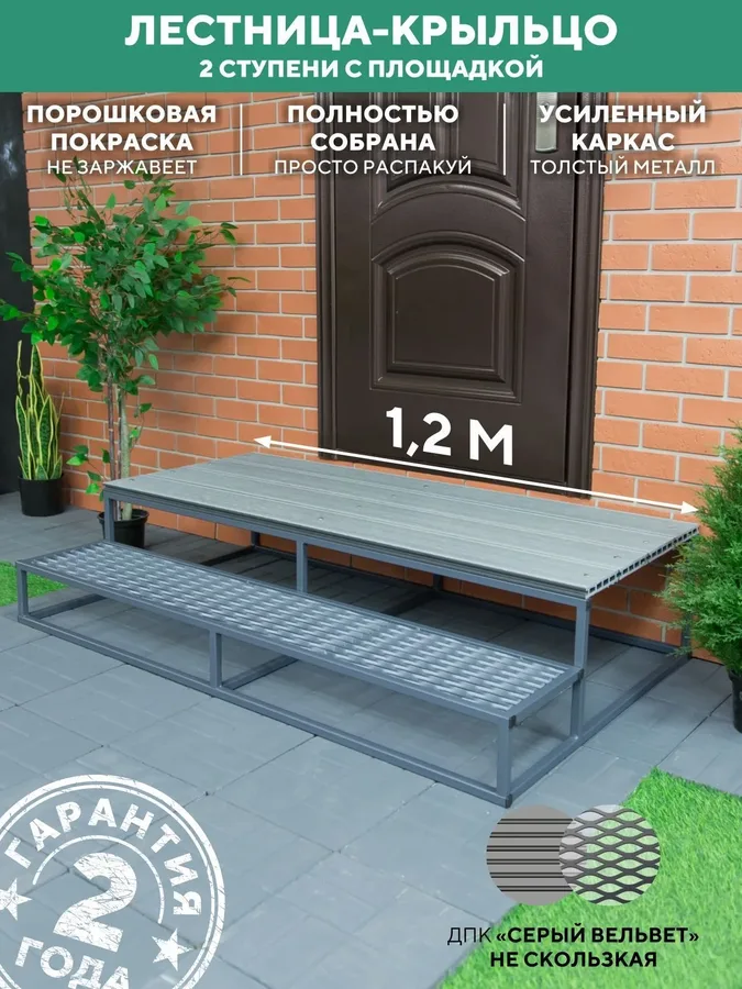 Крыльцо 2 ступени 1200 мм ДПК Серый купить