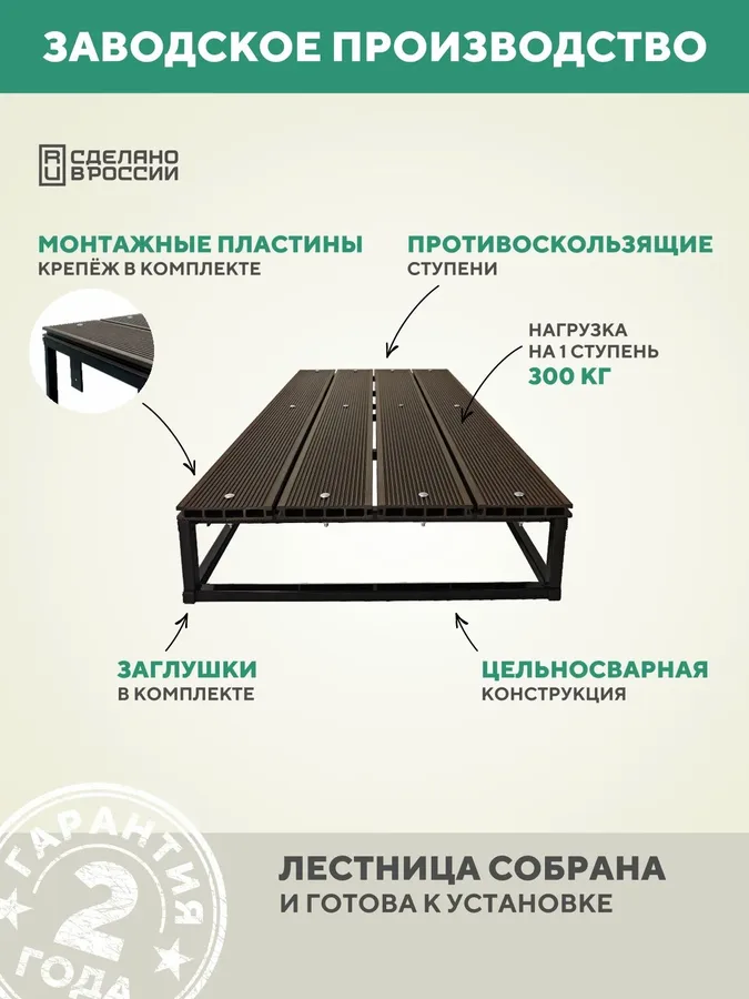 Ступенька для крыльца металлическая 1200 мм ДПК Венге для крыльца к дому