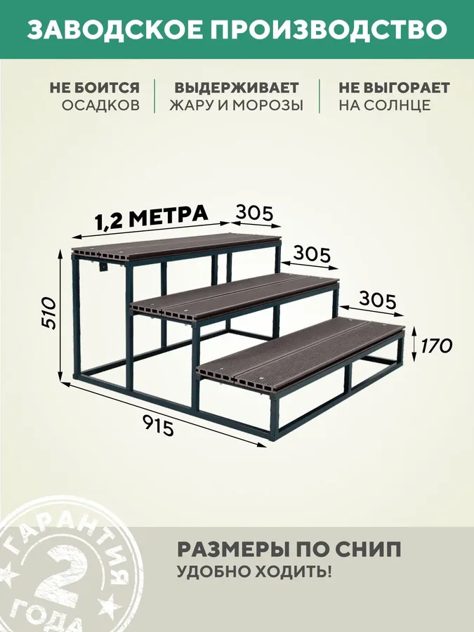 Крыльцо 3 ступени 1200 мм ДПК Венге для дома