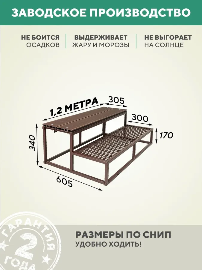 Лестница для крыльца 2 ступени 1200 мм ДПК Шоколад