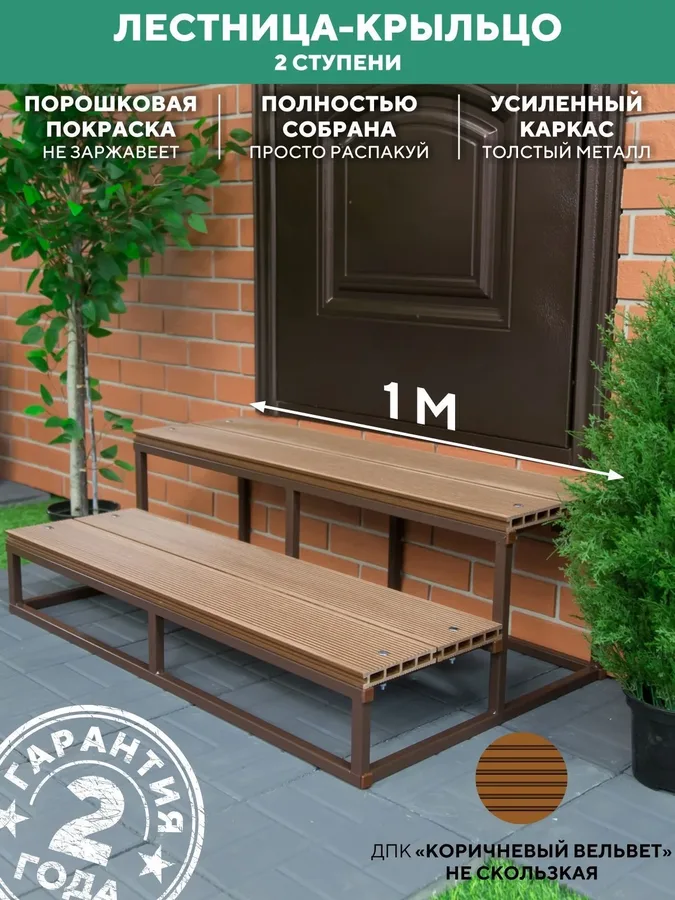 Крыльцо 2 ступени 1000 мм ДПК Шоколад купить
