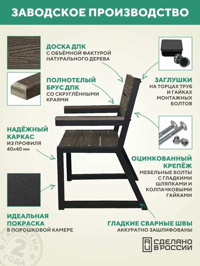 Кресло садовое уличное металлическое для дачи из ДПК, 66х46х95 см.