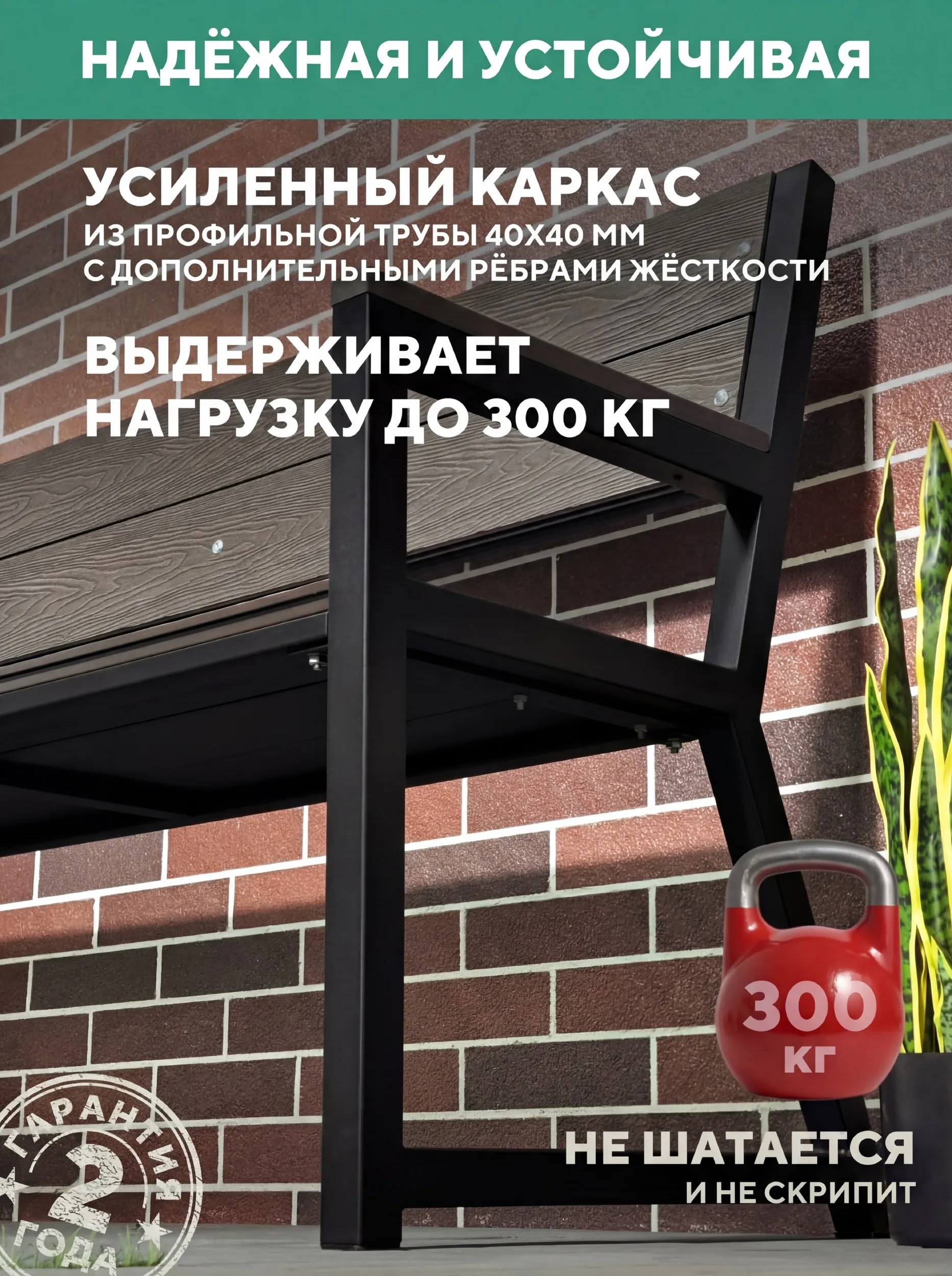 Скамейка садовая металлическая, для дачи Гамма 150х46х95, цвет Венге