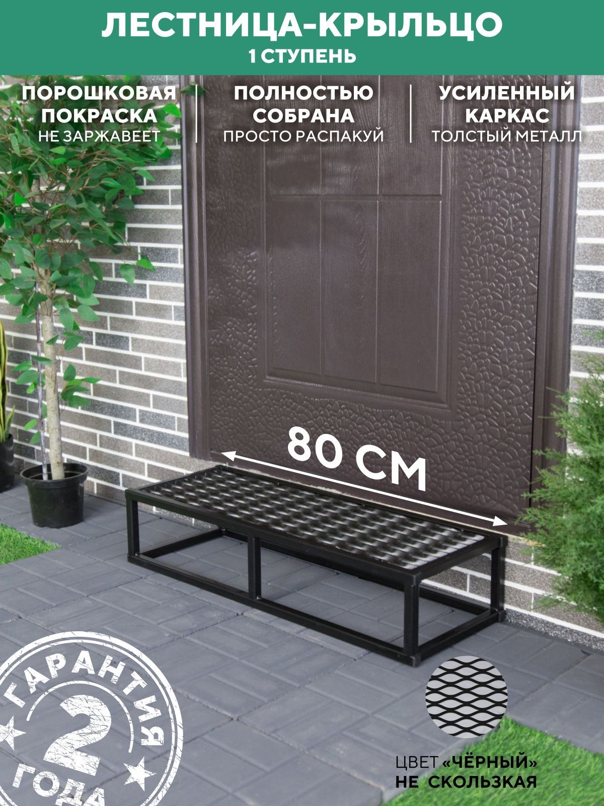Приставная ступень 800 мм ПВЛ черный купить