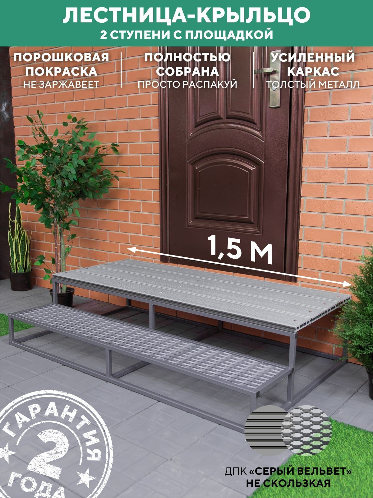 Лестница крыльцо 2 ступени 1500 мм ДПК Серый купить
