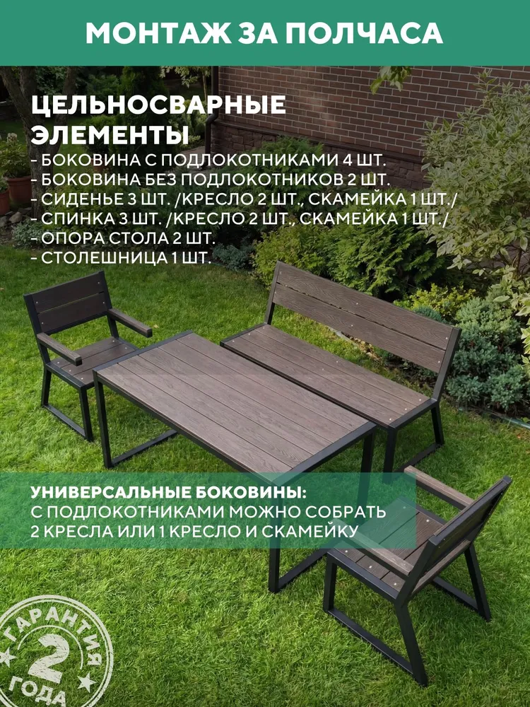 Садовая мебель комплект Симфония для дачи металлическая уличная, цвет Венге
