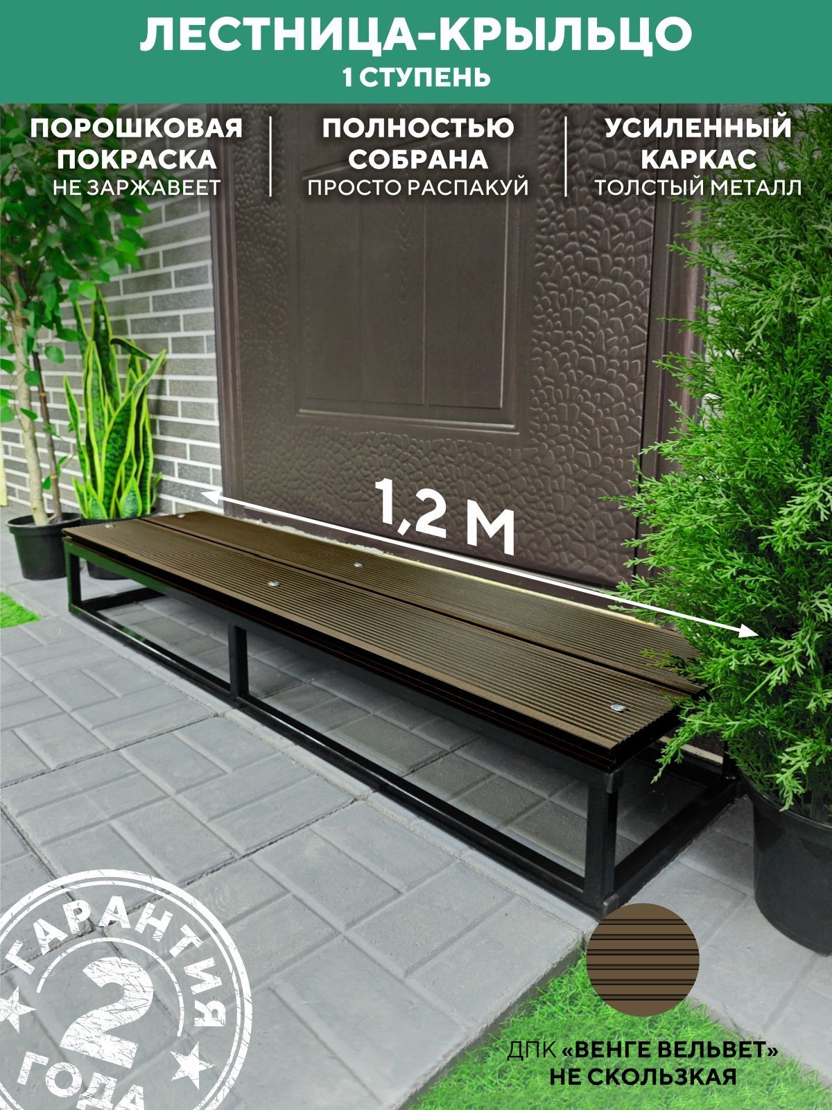 Приставная ступень 1200 мм ДПК Венге купить
