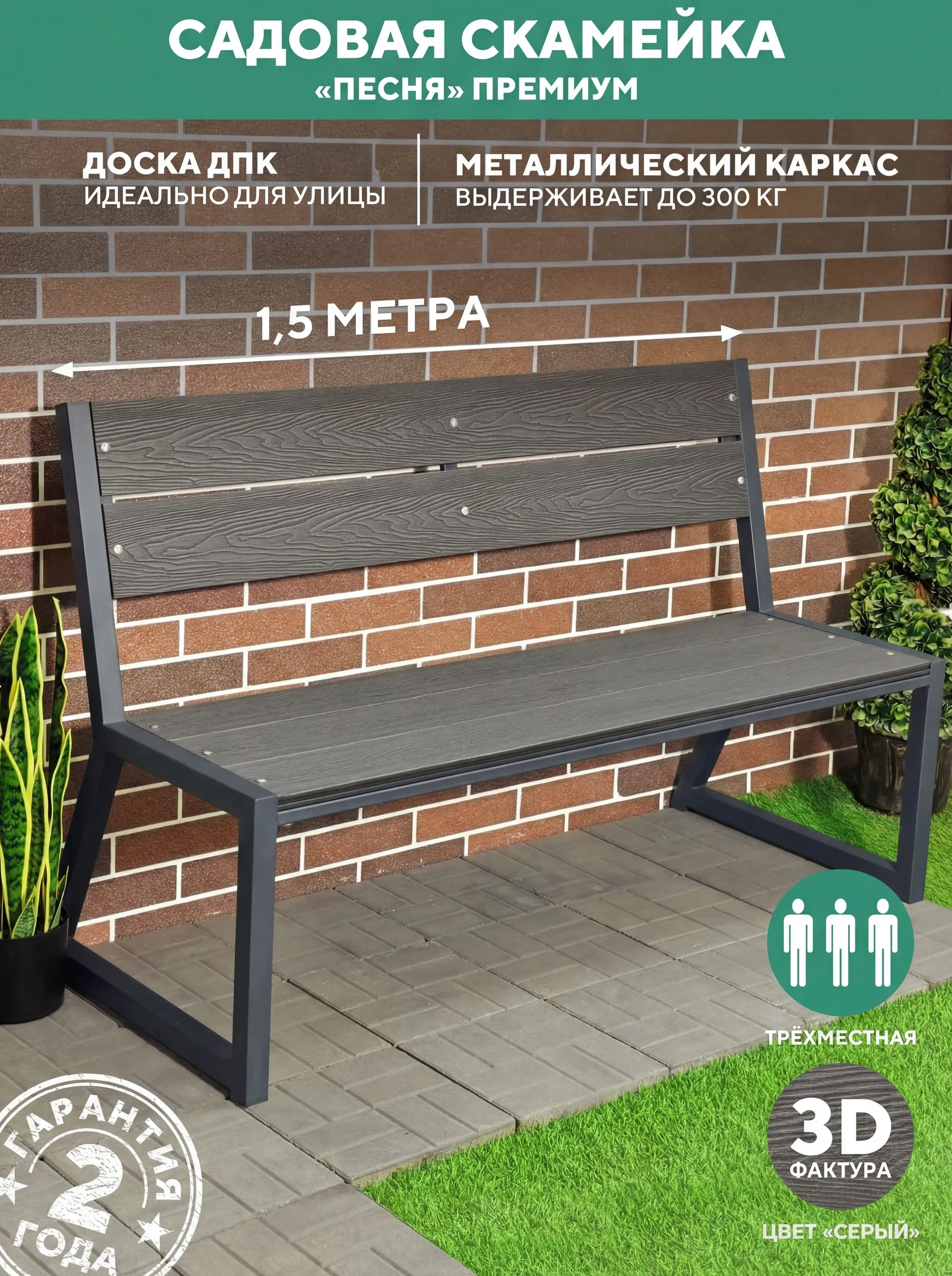 Скамейка садовая металлическая, для дачи 150х46х95, цвет Серый