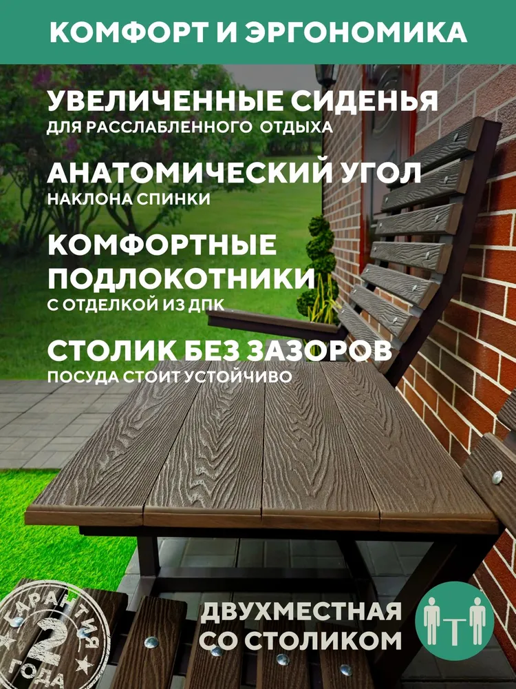 Уличная скамейка садовая со столиком, металлическая, для дачи ТЕТ-А-ТЕТ